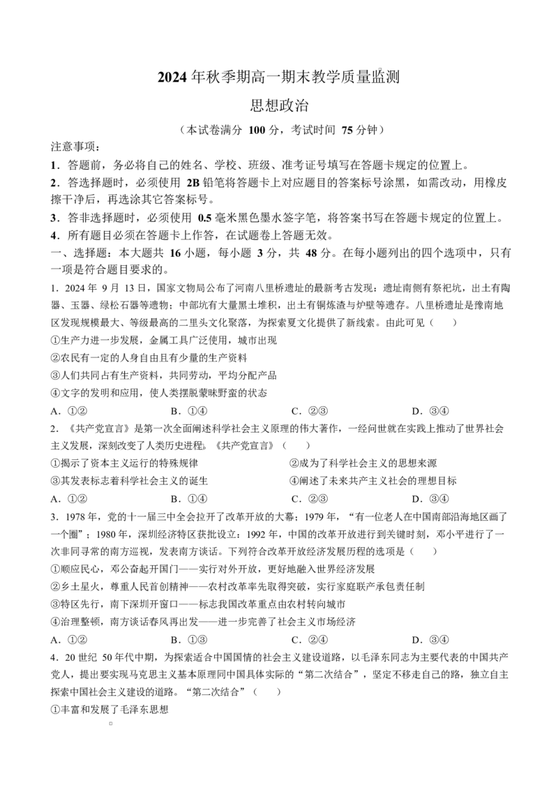 广西玉林市2024-2025学年高一上学期1月期末考试政治Word版含解析_2024-2025高一（7-7月题库）_2025年03月试卷_0305广西玉林市2024-2025学年高一上学期1月期末考试