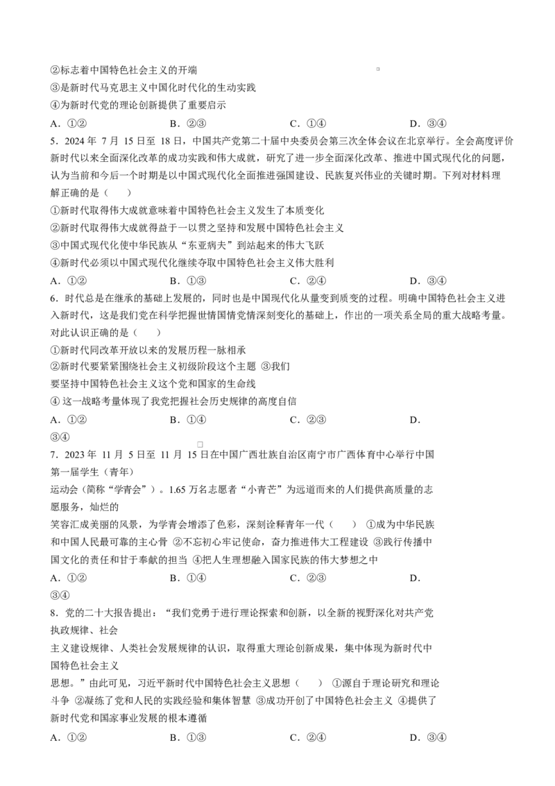 广西玉林市2024-2025学年高一上学期1月期末考试政治Word版含解析_2024-2025高一（7-7月题库）_2025年03月试卷_0305广西玉林市2024-2025学年高一上学期1月期末考试