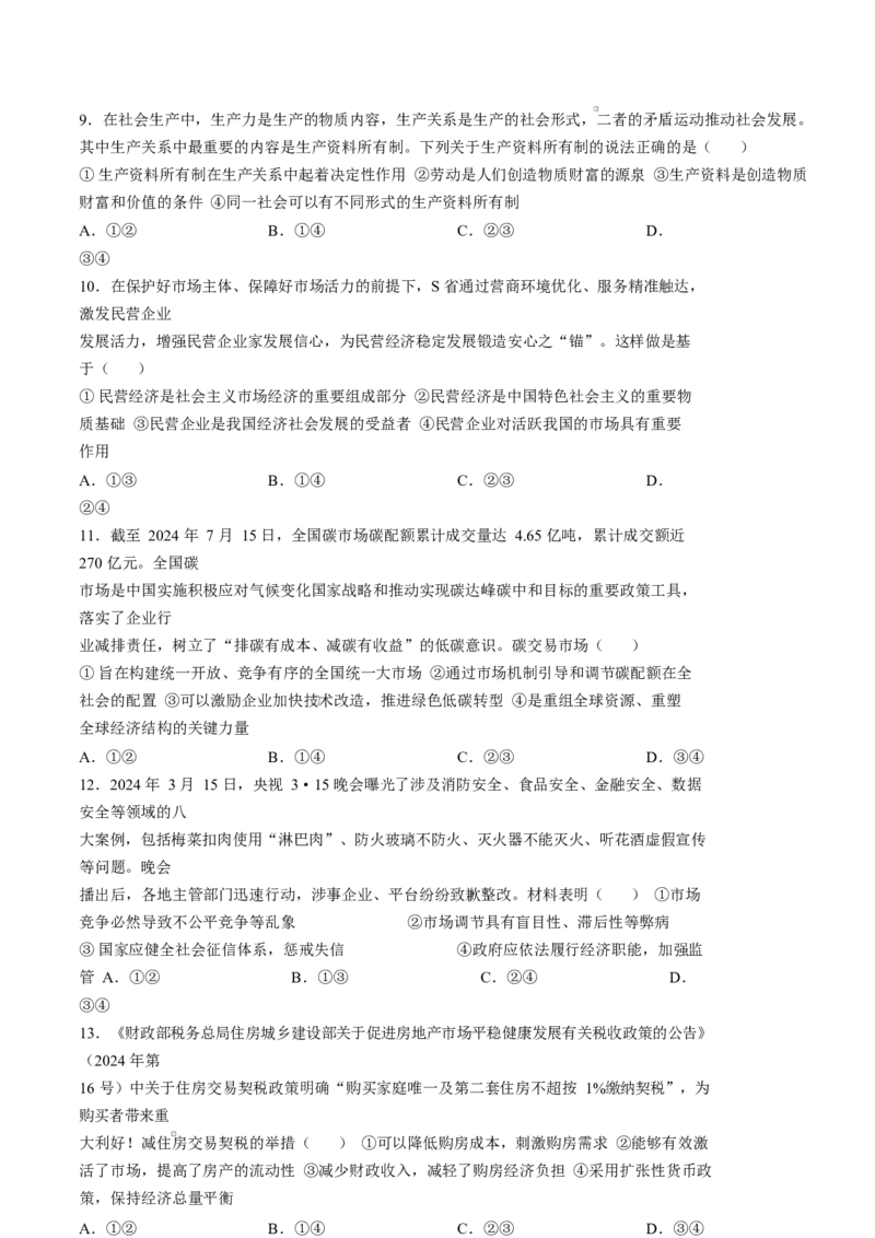 广西玉林市2024-2025学年高一上学期1月期末考试政治Word版含解析_2024-2025高一（7-7月题库）_2025年03月试卷_0305广西玉林市2024-2025学年高一上学期1月期末考试