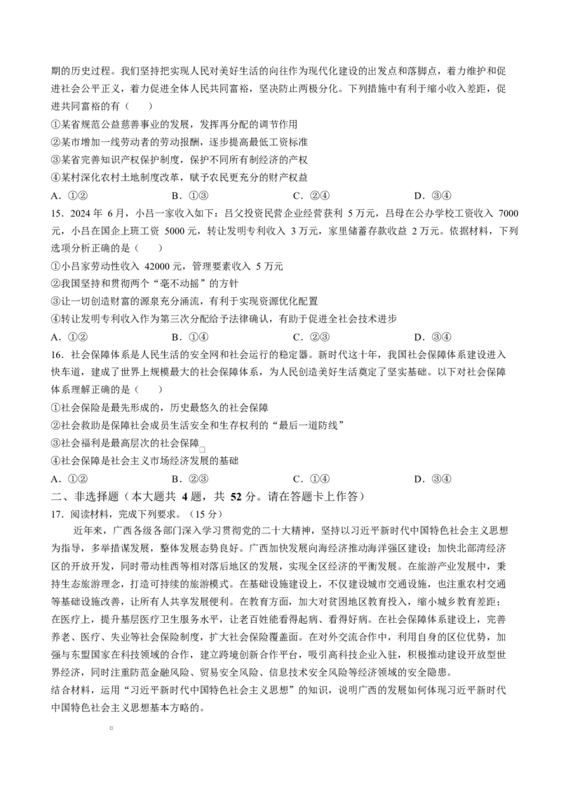 广西玉林市2024-2025学年高一上学期1月期末考试政治Word版含解析_2024-2025高一（7-7月题库）_2025年03月试卷_0305广西玉林市2024-2025学年高一上学期1月期末考试
