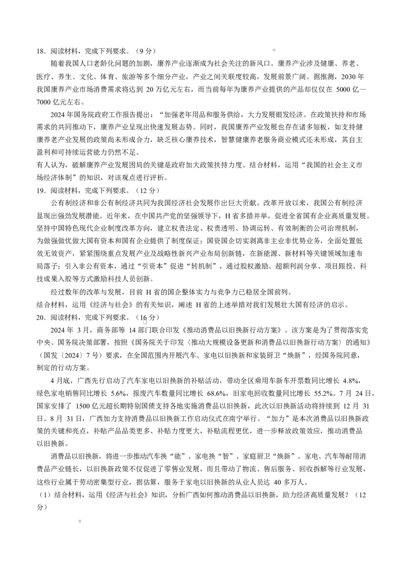 广西玉林市2024-2025学年高一上学期1月期末考试政治Word版含解析_2024-2025高一（7-7月题库）_2025年03月试卷_0305广西玉林市2024-2025学年高一上学期1月期末考试