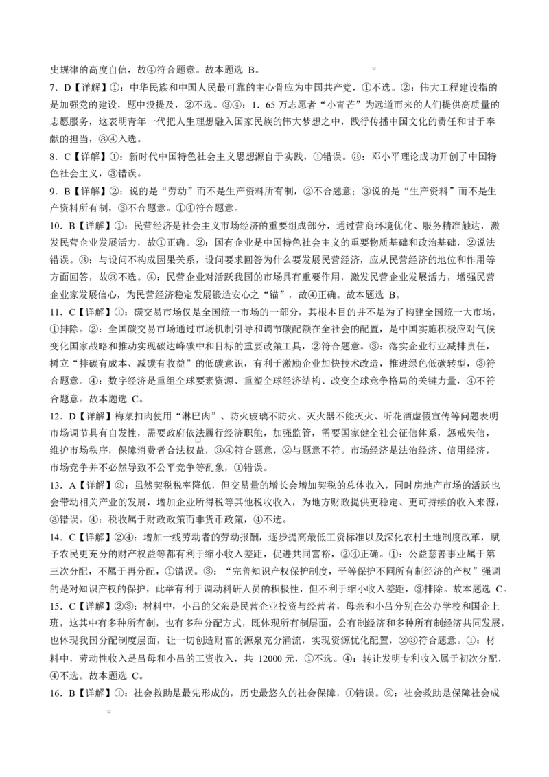 广西玉林市2024-2025学年高一上学期1月期末考试政治Word版含解析_2024-2025高一（7-7月题库）_2025年03月试卷_0305广西玉林市2024-2025学年高一上学期1月期末考试