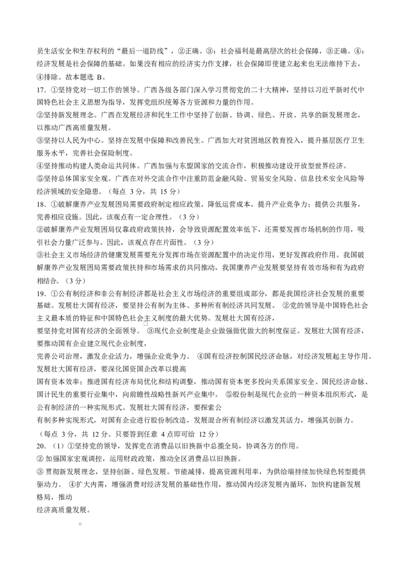 广西玉林市2024-2025学年高一上学期1月期末考试政治Word版含解析_2024-2025高一（7-7月题库）_2025年03月试卷_0305广西玉林市2024-2025学年高一上学期1月期末考试