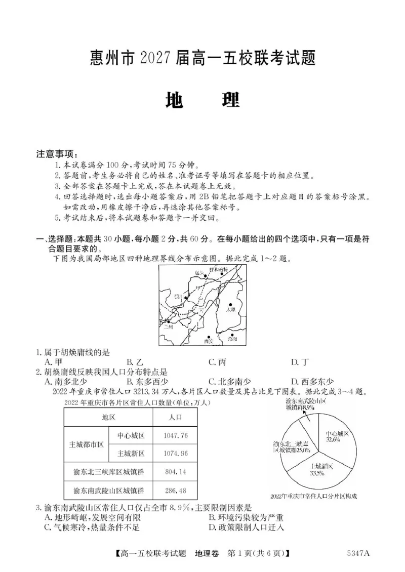 广东省惠州市仲恺中学等五校2024-2025学年高一下学期4月联考地理试卷（PDF版，含答案）_2024-2025高一（7-7月题库）_2025年04月试卷