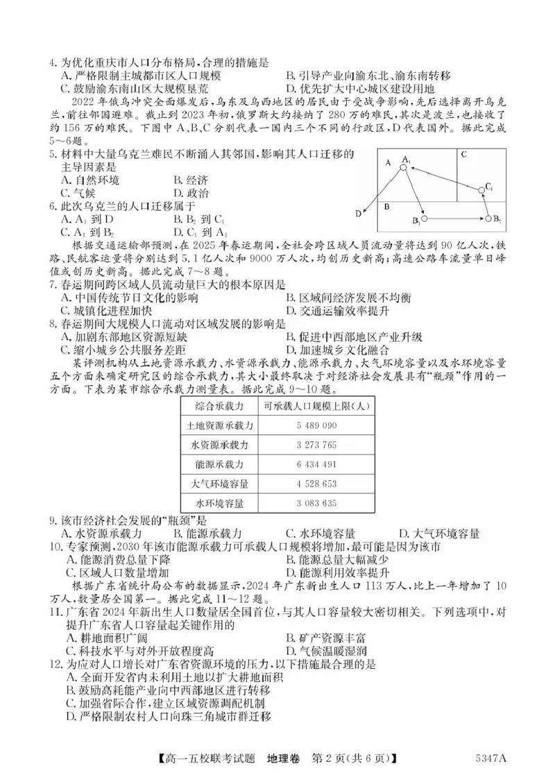 广东省惠州市仲恺中学等五校2024-2025学年高一下学期4月联考地理试卷（PDF版，含答案）_2024-2025高一（7-7月题库）_2025年04月试卷