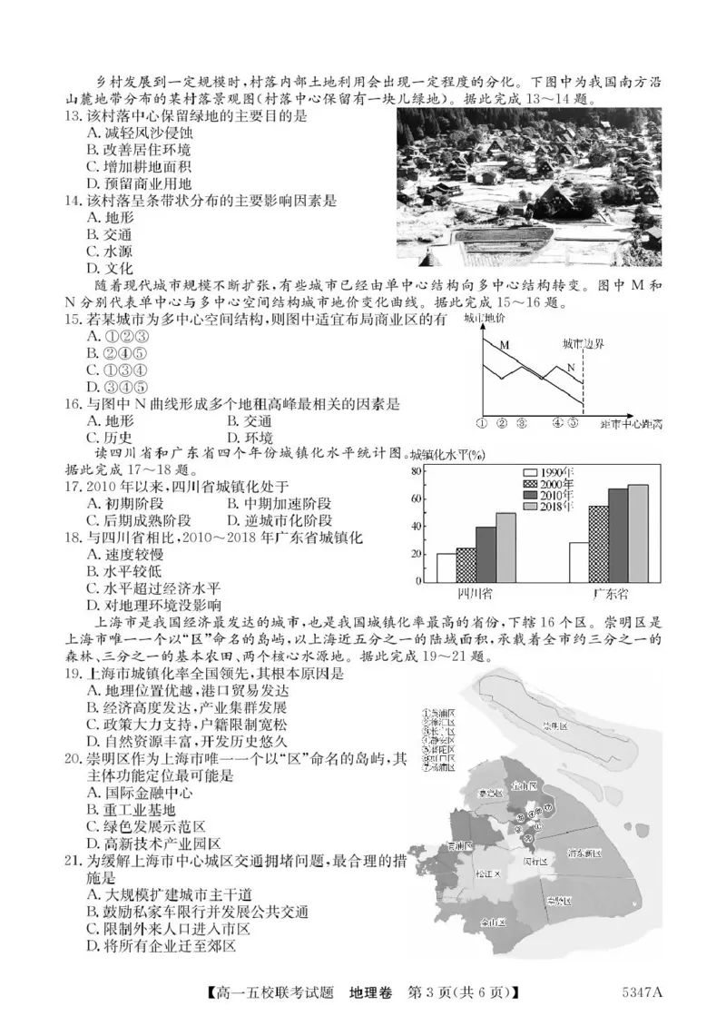 广东省惠州市仲恺中学等五校2024-2025学年高一下学期4月联考地理试卷（PDF版，含答案）_2024-2025高一（7-7月题库）_2025年04月试卷