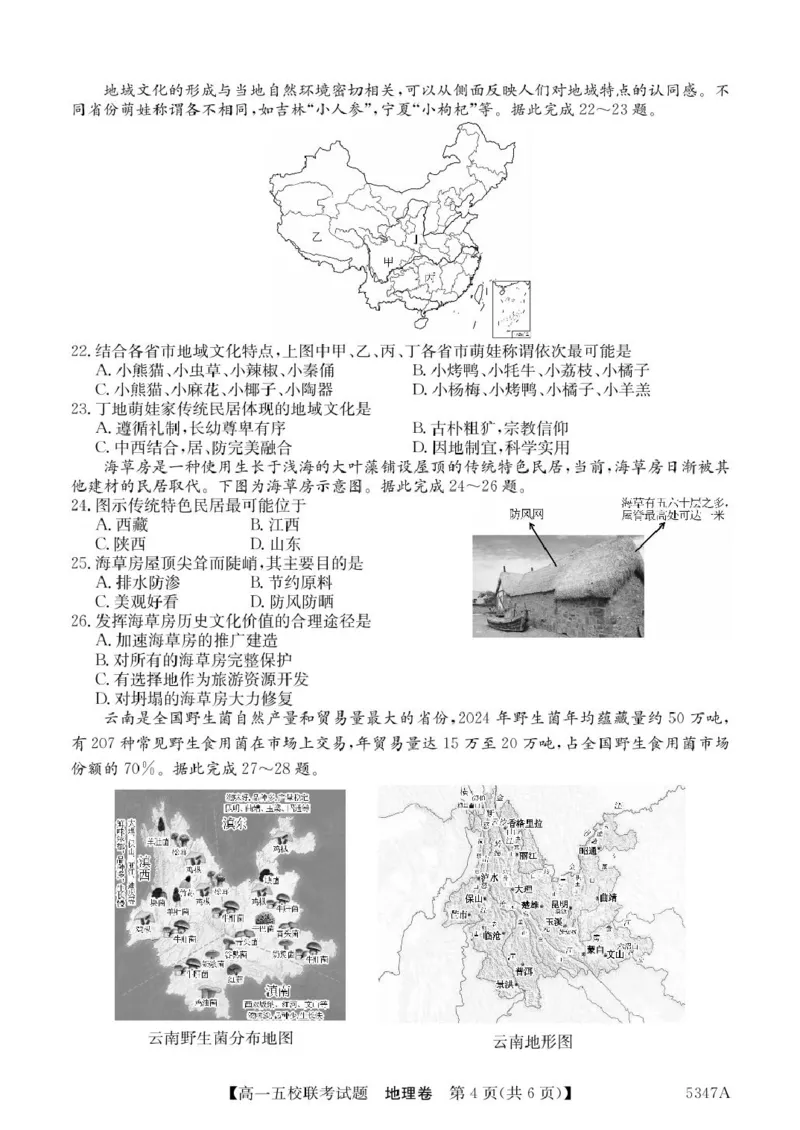 广东省惠州市仲恺中学等五校2024-2025学年高一下学期4月联考地理试卷（PDF版，含答案）_2024-2025高一（7-7月题库）_2025年04月试卷