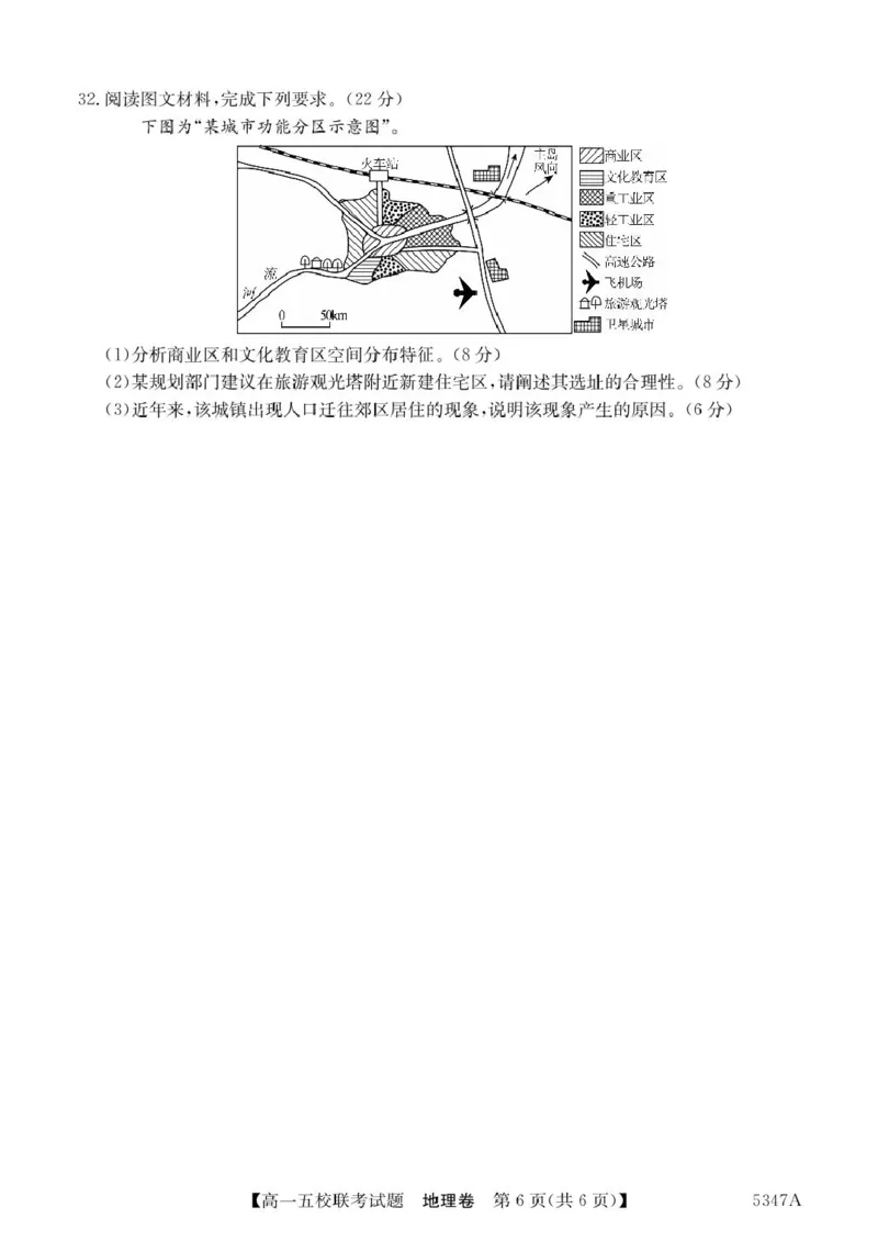 广东省惠州市仲恺中学等五校2024-2025学年高一下学期4月联考地理试卷（PDF版，含答案）_2024-2025高一（7-7月题库）_2025年04月试卷