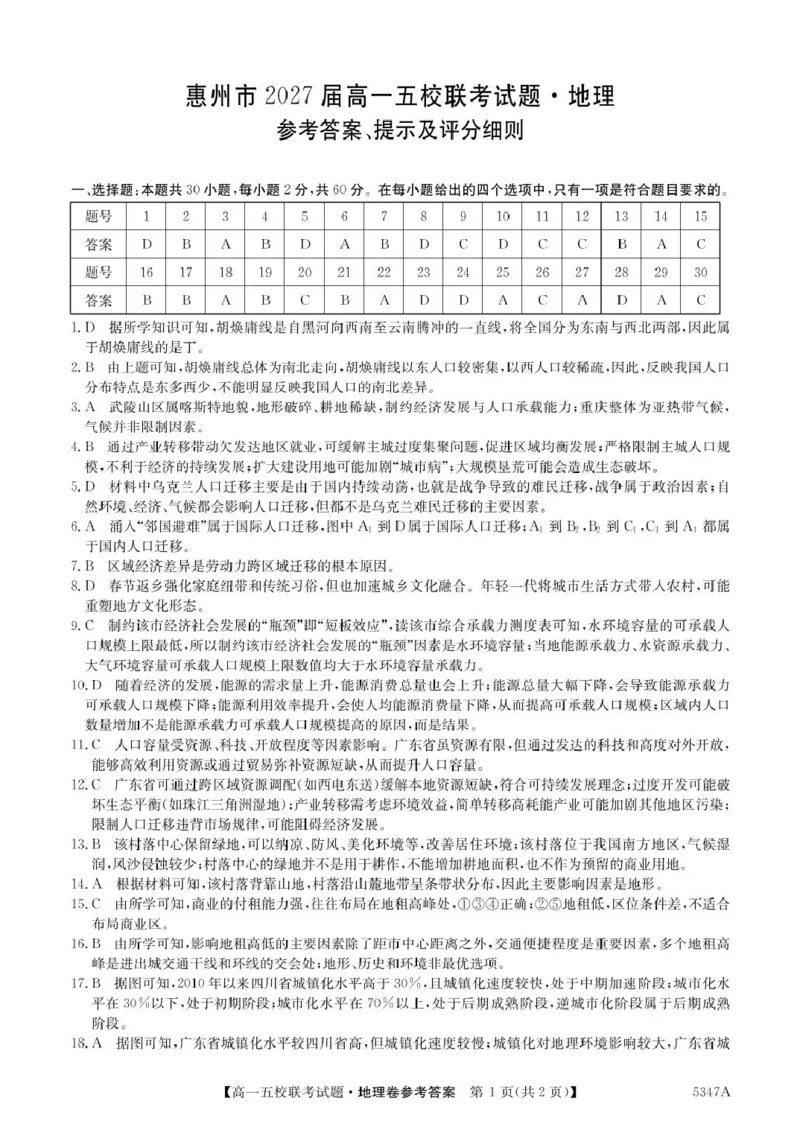 广东省惠州市仲恺中学等五校2024-2025学年高一下学期4月联考地理试卷（PDF版，含答案）_2024-2025高一（7-7月题库）_2025年04月试卷