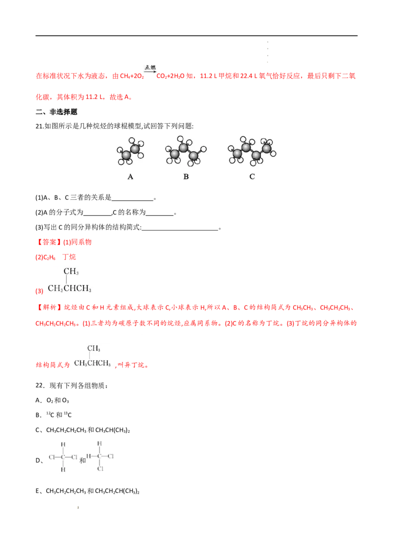 7.1认识有机化合物（第二课时烷烃的性质）-2021-2022学年高一化学同步课时练+单元测试（人教版2019必修第二册）（解析版）_E015高中全科试卷_化学试题_必修2_2.同步练习
