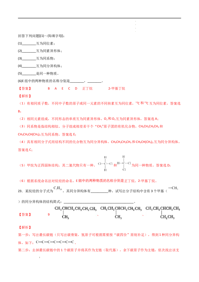 7.1认识有机化合物（第二课时烷烃的性质）-2021-2022学年高一化学同步课时练+单元测试（人教版2019必修第二册）（解析版）_E015高中全科试卷_化学试题_必修2_2.同步练习