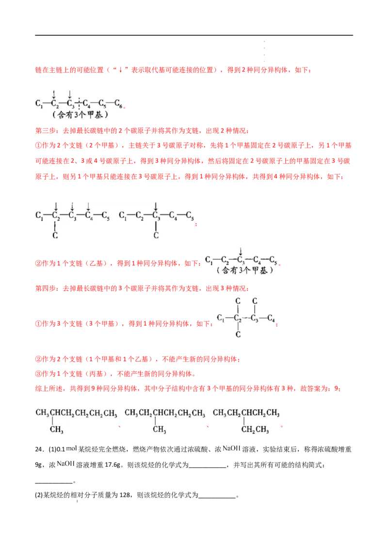 7.1认识有机化合物（第二课时烷烃的性质）-2021-2022学年高一化学同步课时练+单元测试（人教版2019必修第二册）（解析版）_E015高中全科试卷_化学试题_必修2_2.同步练习