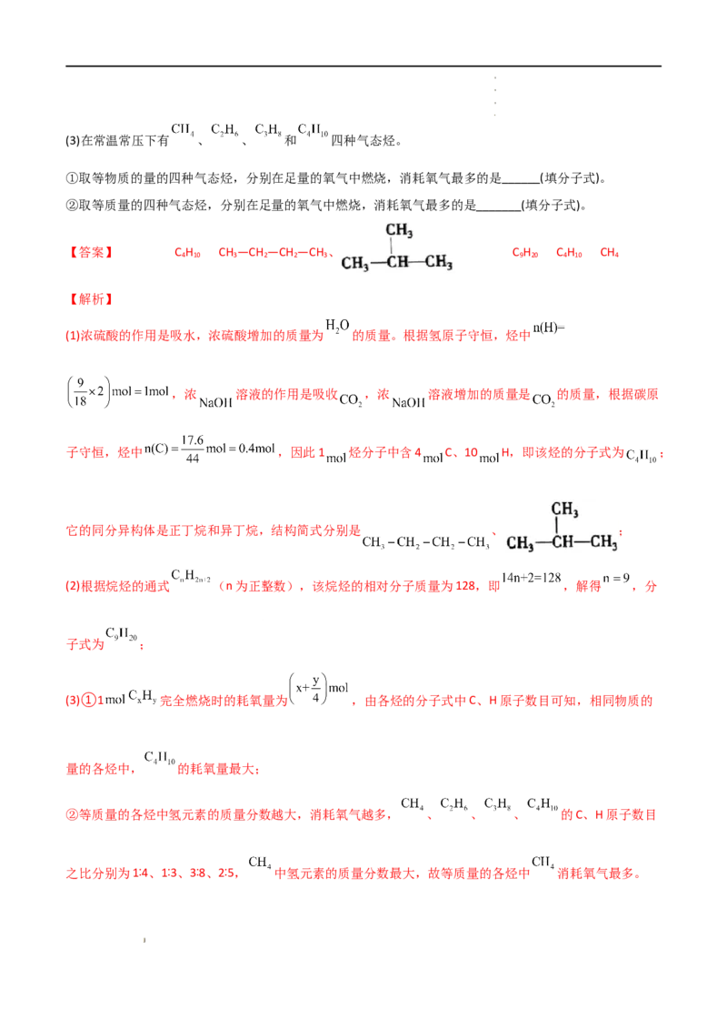 7.1认识有机化合物（第二课时烷烃的性质）-2021-2022学年高一化学同步课时练+单元测试（人教版2019必修第二册）（解析版）_E015高中全科试卷_化学试题_必修2_2.同步练习