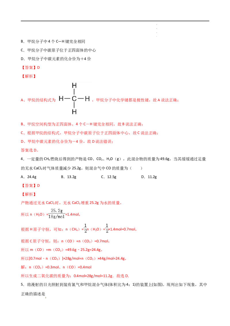 7.1认识有机化合物（第二课时烷烃的性质）-2021-2022学年高一化学同步课时练+单元测试（人教版2019必修第二册）（解析版）_E015高中全科试卷_化学试题_必修2_2.同步练习
