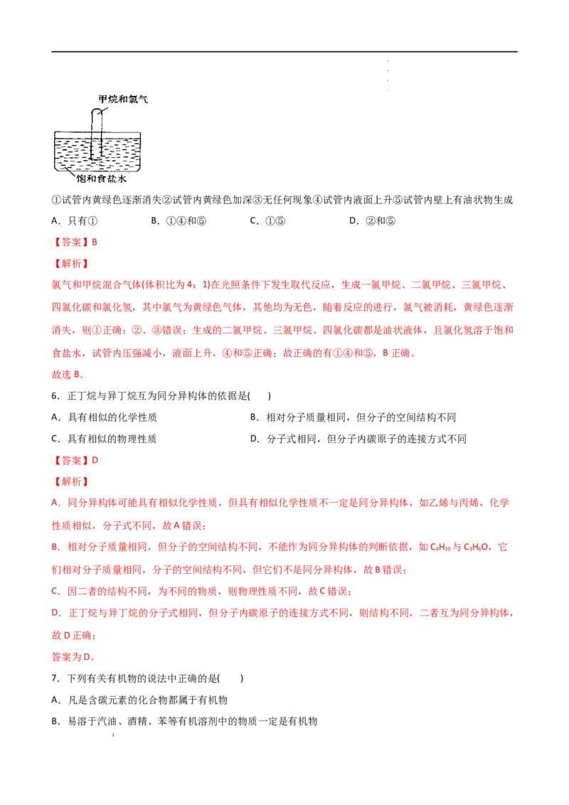 7.1认识有机化合物（第二课时烷烃的性质）-2021-2022学年高一化学同步课时练+单元测试（人教版2019必修第二册）（解析版）_E015高中全科试卷_化学试题_必修2_2.同步练习