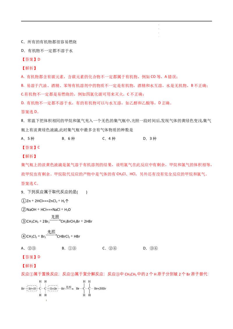 7.1认识有机化合物（第二课时烷烃的性质）-2021-2022学年高一化学同步课时练+单元测试（人教版2019必修第二册）（解析版）_E015高中全科试卷_化学试题_必修2_2.同步练习