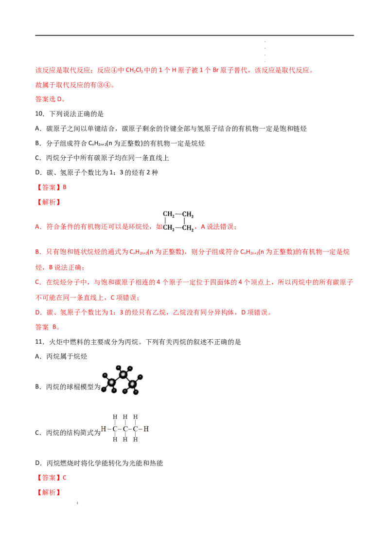 7.1认识有机化合物（第二课时烷烃的性质）-2021-2022学年高一化学同步课时练+单元测试（人教版2019必修第二册）（解析版）_E015高中全科试卷_化学试题_必修2_2.同步练习