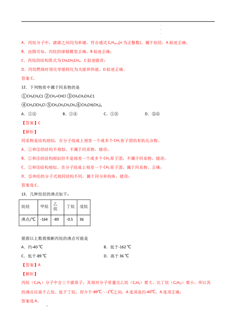 7.1认识有机化合物（第二课时烷烃的性质）-2021-2022学年高一化学同步课时练+单元测试（人教版2019必修第二册）（解析版）_E015高中全科试卷_化学试题_必修2_2.同步练习