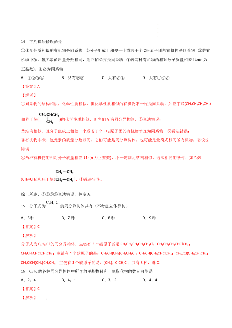 7.1认识有机化合物（第二课时烷烃的性质）-2021-2022学年高一化学同步课时练+单元测试（人教版2019必修第二册）（解析版）_E015高中全科试卷_化学试题_必修2_2.同步练习