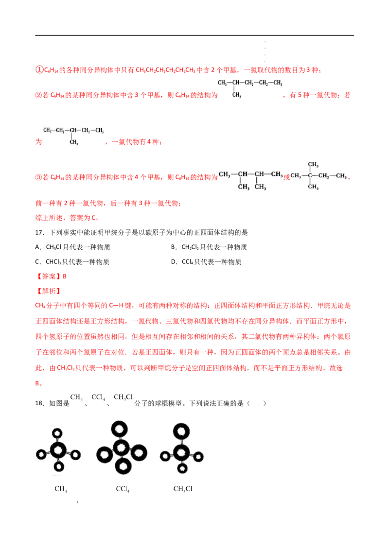 7.1认识有机化合物（第二课时烷烃的性质）-2021-2022学年高一化学同步课时练+单元测试（人教版2019必修第二册）（解析版）_E015高中全科试卷_化学试题_必修2_2.同步练习