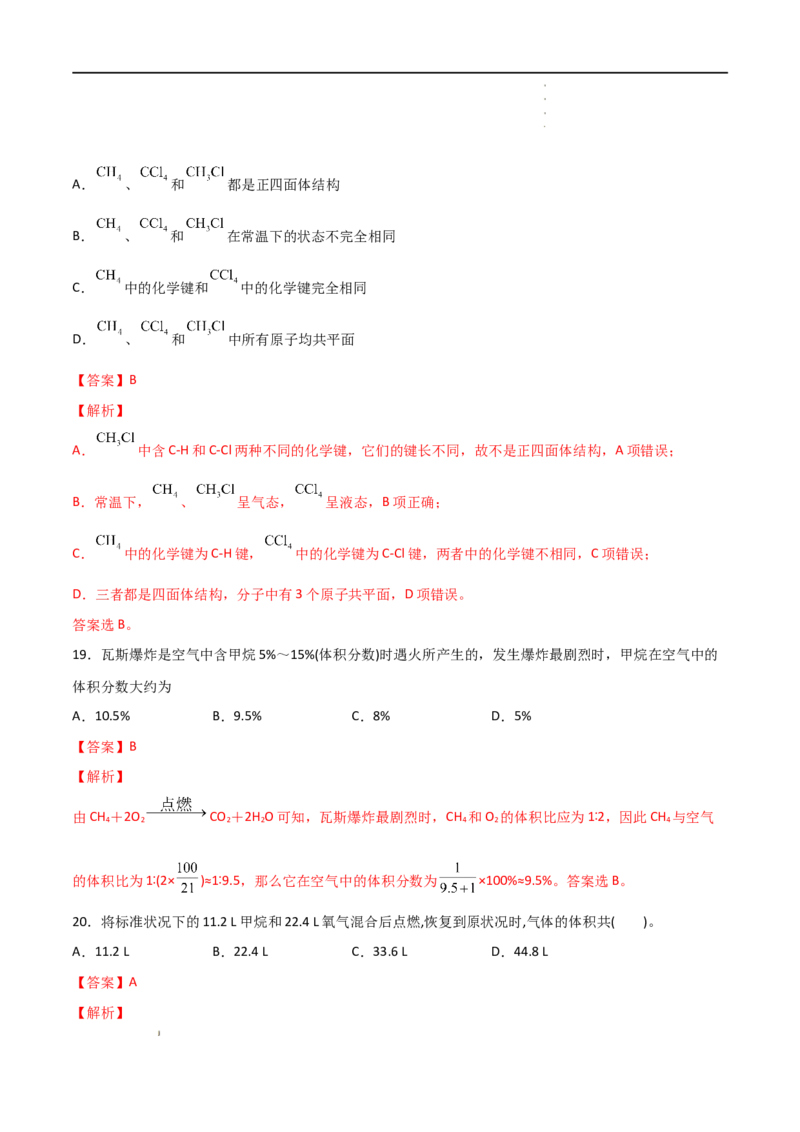 7.1认识有机化合物（第二课时烷烃的性质）-2021-2022学年高一化学同步课时练+单元测试（人教版2019必修第二册）（解析版）_E015高中全科试卷_化学试题_必修2_2.同步练习