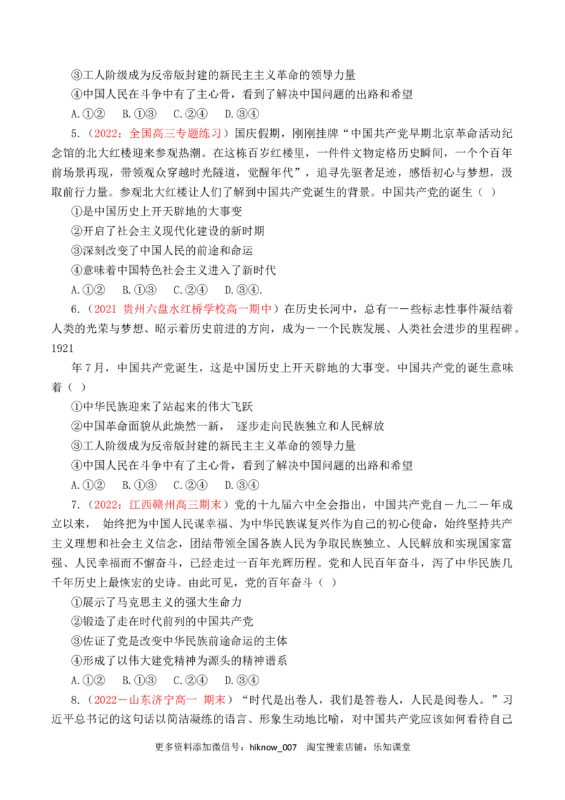 第01单元中国的领导（B卷&middot;提升能力）（原卷版）_new_E015高中全科试卷_政治试题_必修3_1.单元测试_单元测试AB卷