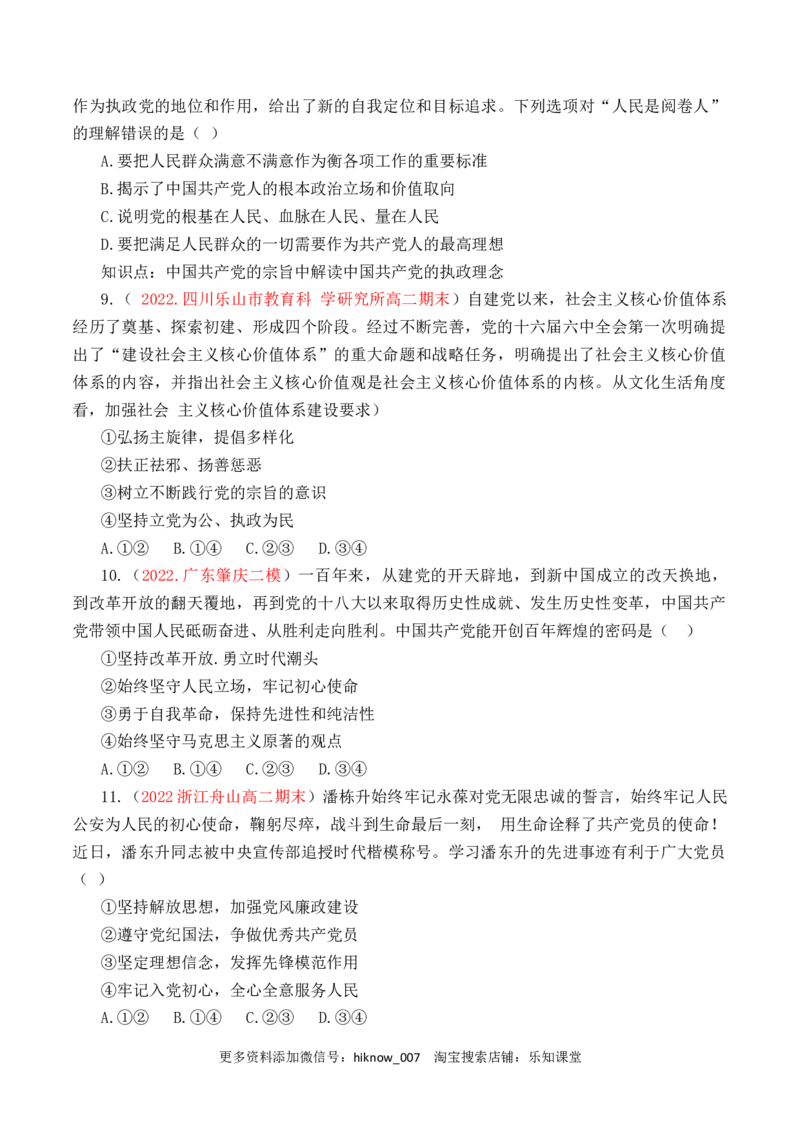 第01单元中国的领导（B卷&middot;提升能力）（原卷版）_new_E015高中全科试卷_政治试题_必修3_1.单元测试_单元测试AB卷