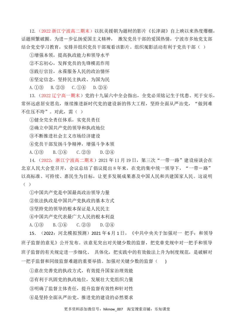 第01单元中国的领导（B卷&middot;提升能力）（原卷版）_new_E015高中全科试卷_政治试题_必修3_1.单元测试_单元测试AB卷