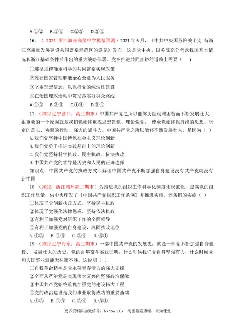 第01单元中国的领导（B卷&middot;提升能力）（原卷版）_new_E015高中全科试卷_政治试题_必修3_1.单元测试_单元测试AB卷