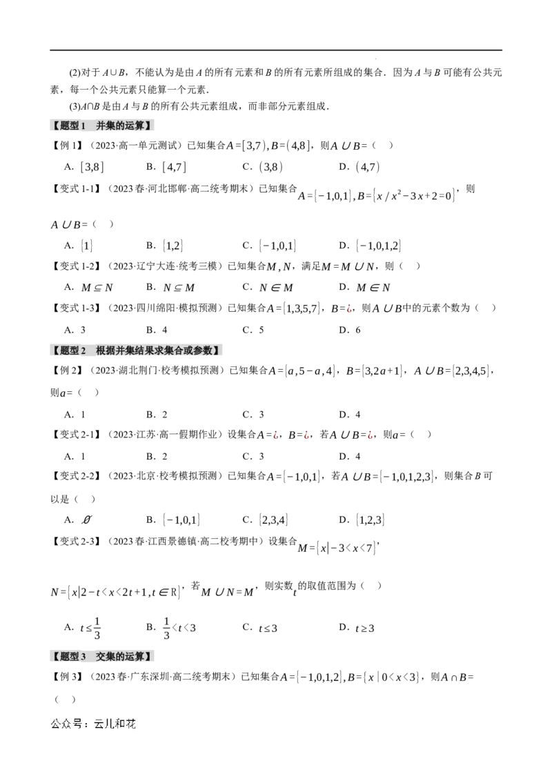 专题1.3集合的基本运算八大题型（举一反三）（人教A版2019必修第一册）（原卷版）_2024-2025高一（7-7月题库）_2024年7月试卷
