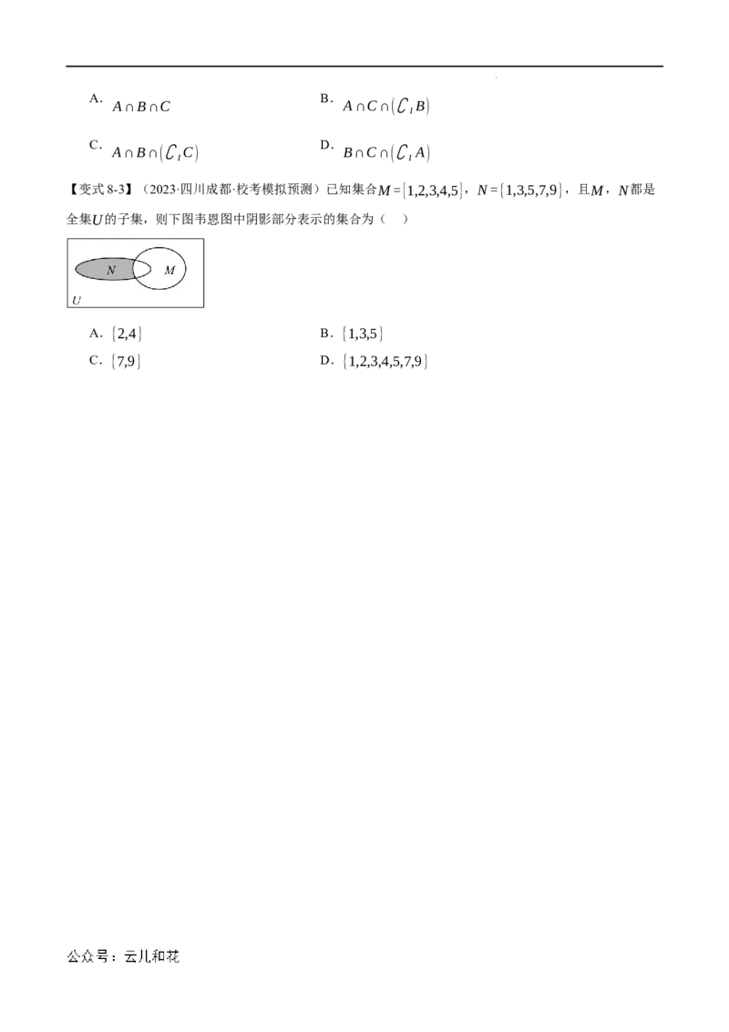 专题1.3集合的基本运算八大题型（举一反三）（人教A版2019必修第一册）（原卷版）_2024-2025高一（7-7月题库）_2024年7月试卷