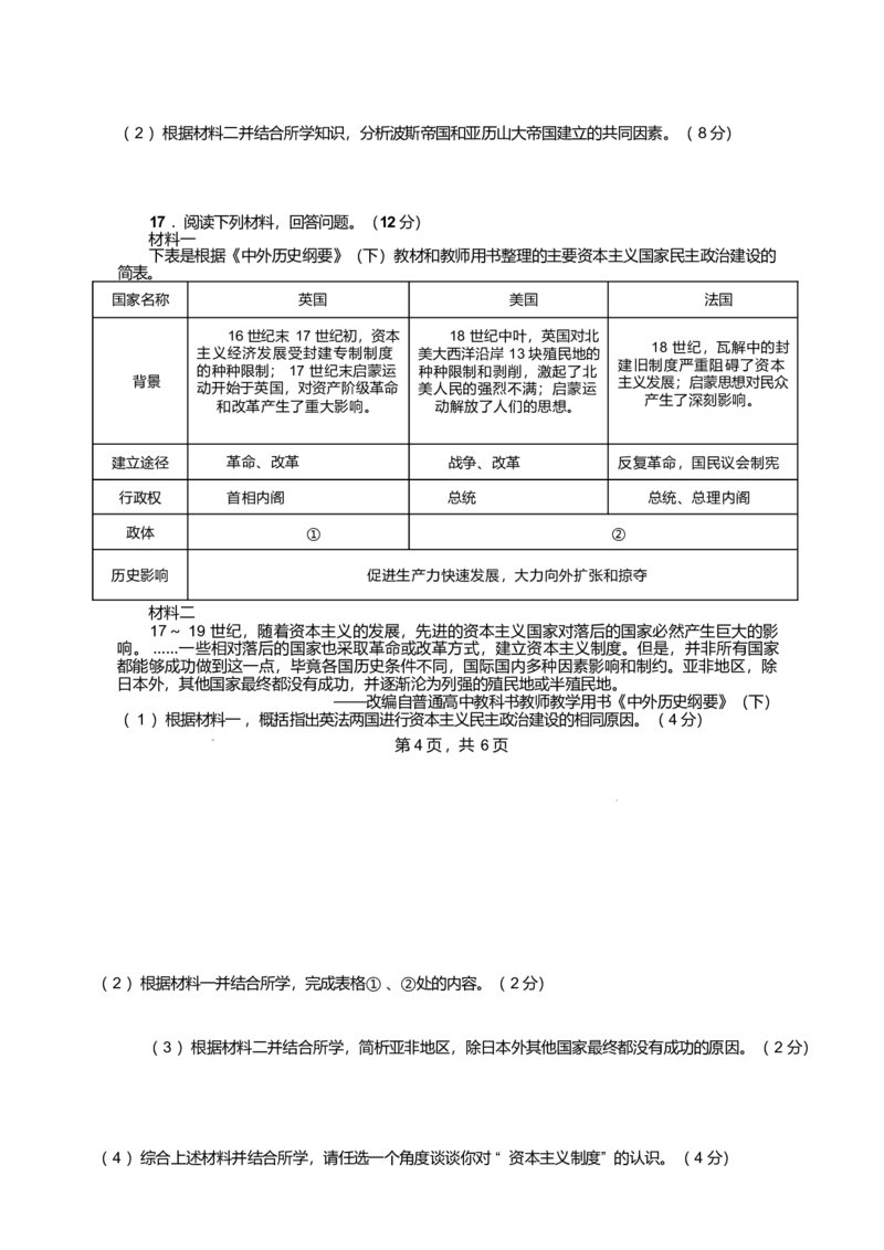 江苏省无锡市江阴市六校2024-2025学年高一下学期4月期中联考试题历史Word版含答案_2024-2025高一（7-7月题库）_2025年05月试卷