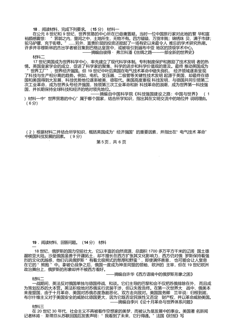 江苏省无锡市江阴市六校2024-2025学年高一下学期4月期中联考试题历史Word版含答案_2024-2025高一（7-7月题库）_2025年05月试卷