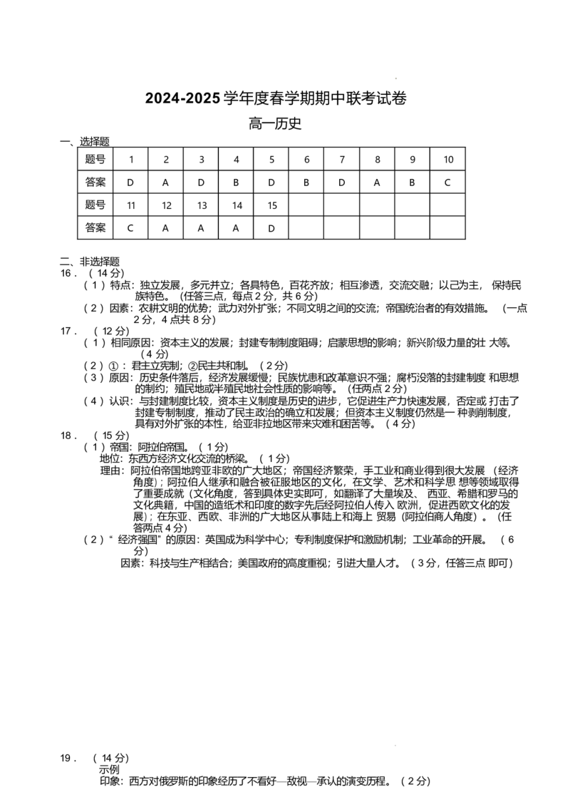 江苏省无锡市江阴市六校2024-2025学年高一下学期4月期中联考试题历史Word版含答案_2024-2025高一（7-7月题库）_2025年05月试卷