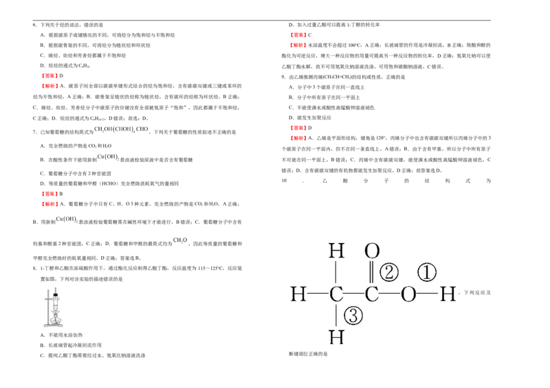 原创必修第二册第七单元有机化合物达标检测卷（B）教师版_E015高中全科试卷_化学试题_必修2_2.新版人教版高中化学试卷必修二_1.单元测试_3.单元测试（第三套）