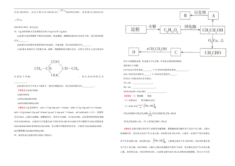 原创必修第二册第七单元有机化合物达标检测卷（B）教师版_E015高中全科试卷_化学试题_必修2_2.新版人教版高中化学试卷必修二_1.单元测试_3.单元测试（第三套）