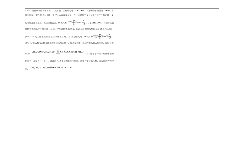 原创必修第二册第七单元有机化合物达标检测卷（B）教师版_E015高中全科试卷_化学试题_必修2_2.新版人教版高中化学试卷必修二_1.单元测试_3.单元测试（第三套）