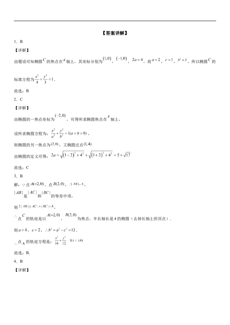 3.1.1椭圆及其标准方程同步练习（Word版含解析）_E015高中全科试卷_数学试题_选修1_02.同步练习_2.同步练习