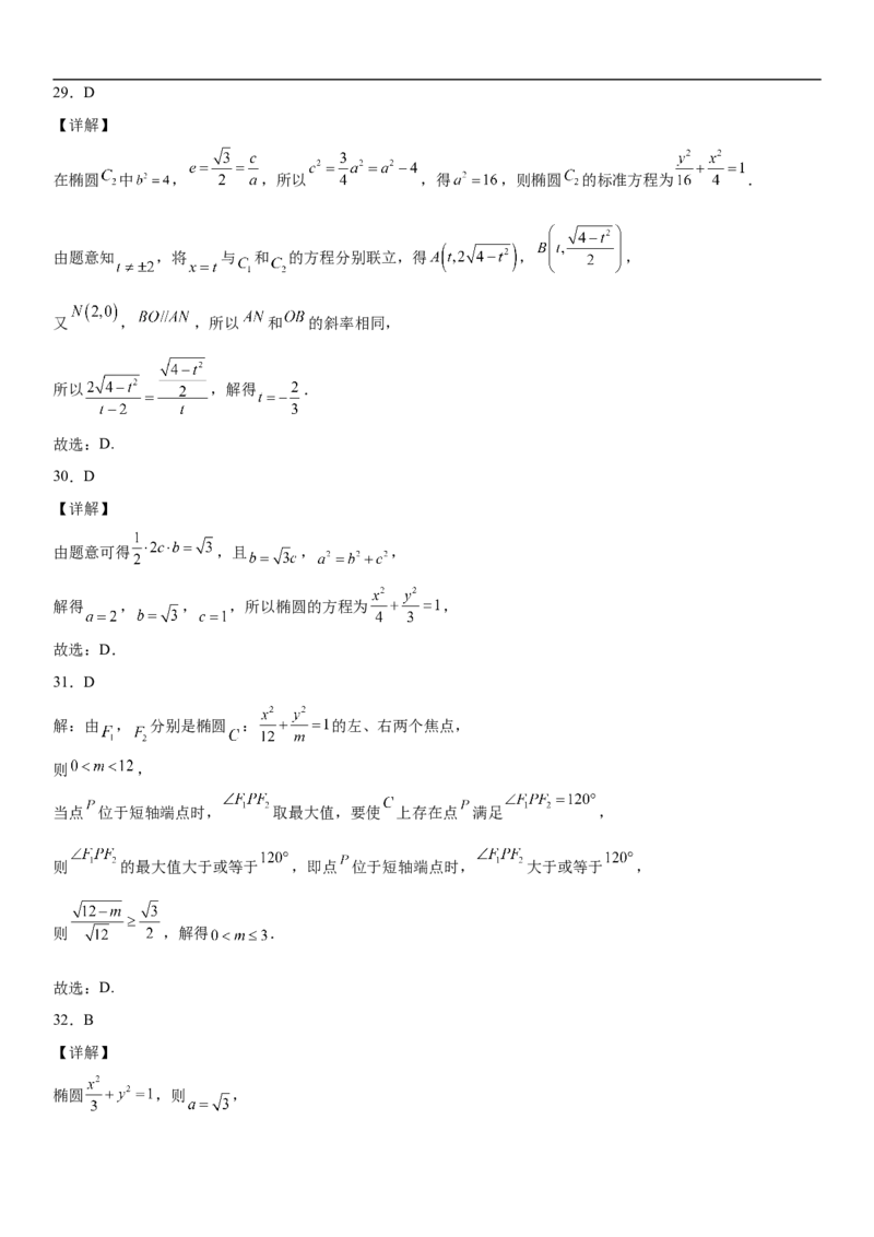 3.1.1椭圆及其标准方程同步练习（Word版含解析）_E015高中全科试卷_数学试题_选修1_02.同步练习_2.同步练习
