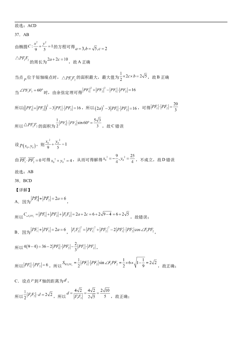 3.1.1椭圆及其标准方程同步练习（Word版含解析）_E015高中全科试卷_数学试题_选修1_02.同步练习_2.同步练习