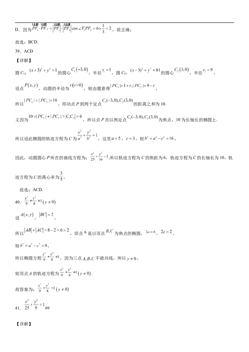 3.1.1椭圆及其标准方程同步练习（Word版含解析）_E015高中全科试卷_数学试题_选修1_02.同步练习_2.同步练习