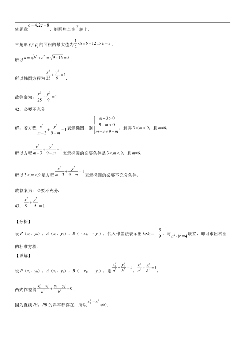 3.1.1椭圆及其标准方程同步练习（Word版含解析）_E015高中全科试卷_数学试题_选修1_02.同步练习_2.同步练习