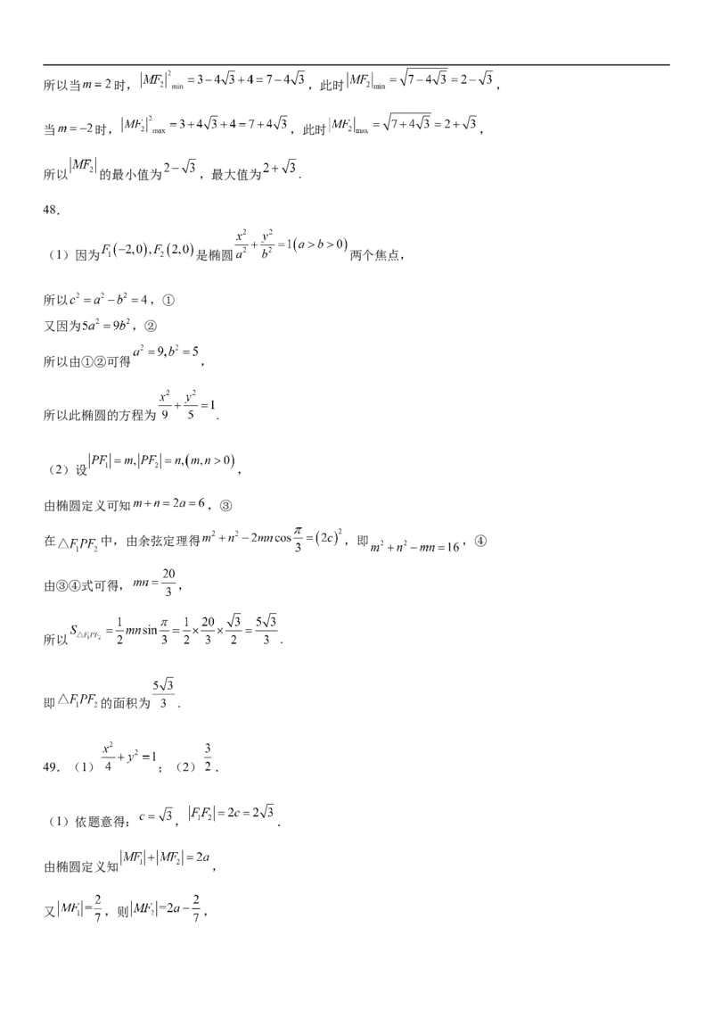 3.1.1椭圆及其标准方程同步练习（Word版含解析）_E015高中全科试卷_数学试题_选修1_02.同步练习_2.同步练习
