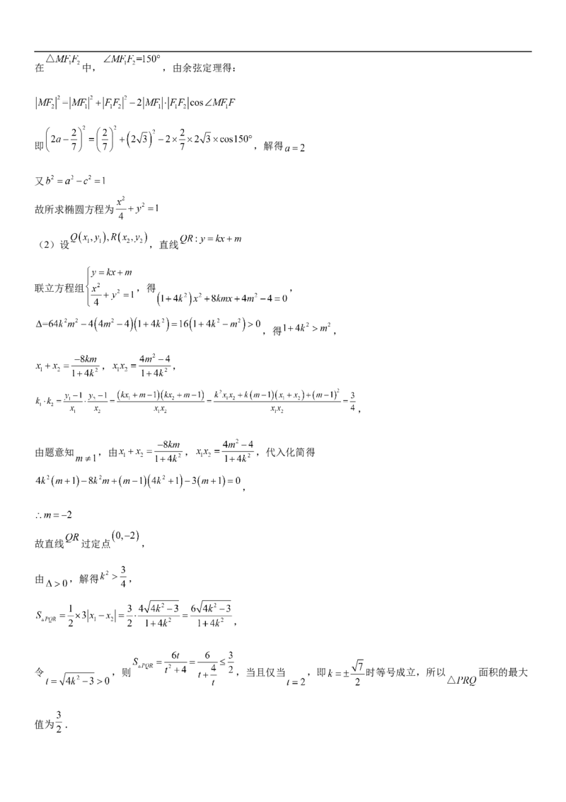 3.1.1椭圆及其标准方程同步练习（Word版含解析）_E015高中全科试卷_数学试题_选修1_02.同步练习_2.同步练习