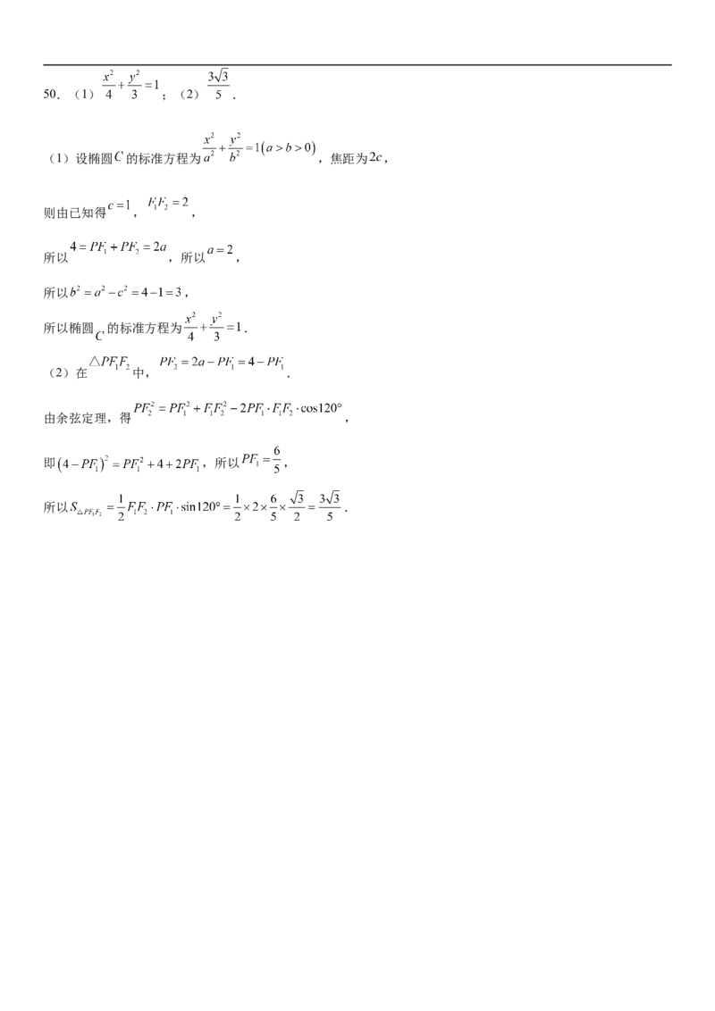 3.1.1椭圆及其标准方程同步练习（Word版含解析）_E015高中全科试卷_数学试题_选修1_02.同步练习_2.同步练习