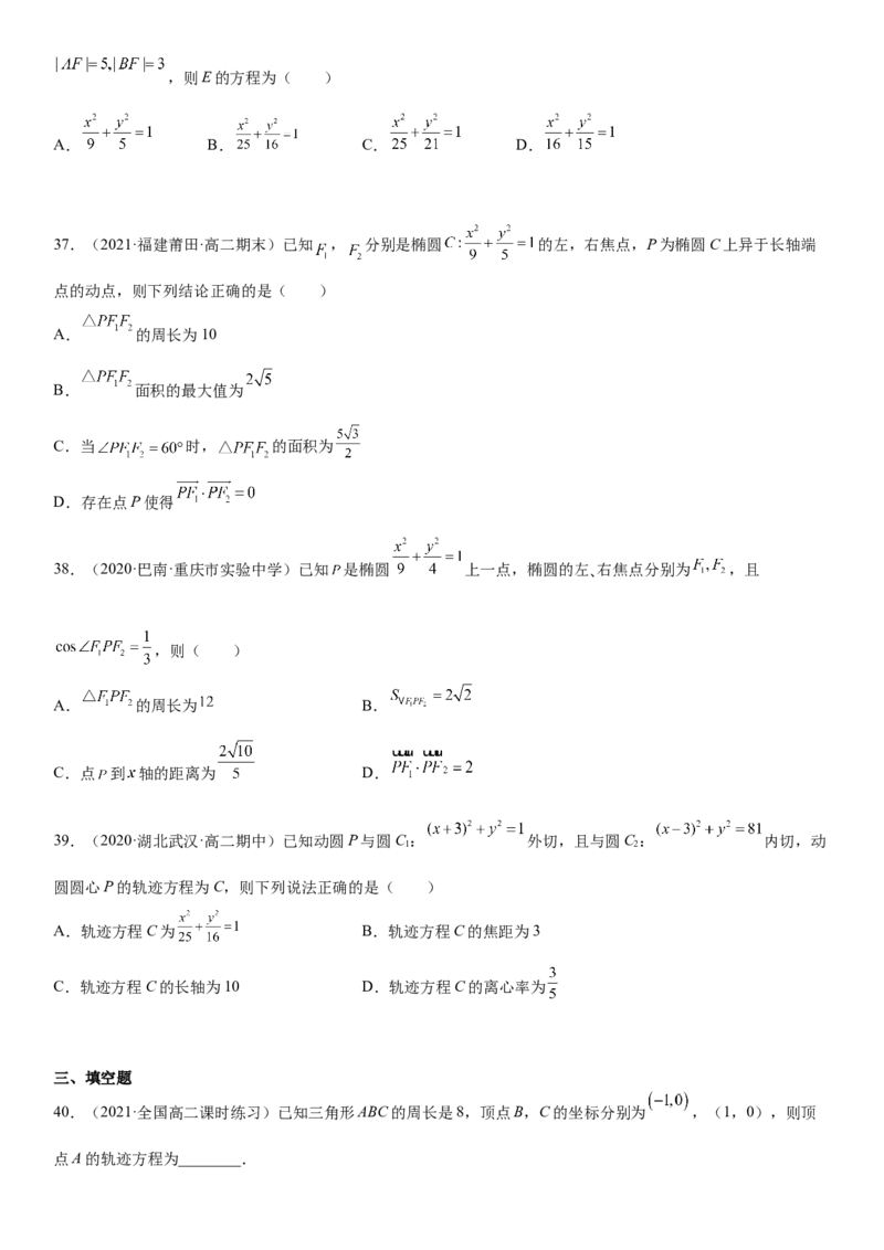 3.1.1椭圆及其标准方程同步练习（Word版含解析）_E015高中全科试卷_数学试题_选修1_02.同步练习_2.同步练习
