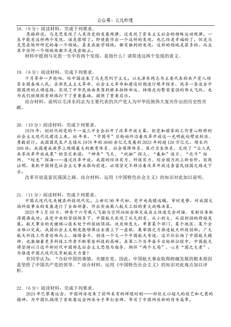 广西壮族自治区贵百河-武鸣高中2024-2025学年高一上学期10月月考试题政治Word版含解析_2024-2025高一（7-7月题库）_2024年11月试卷