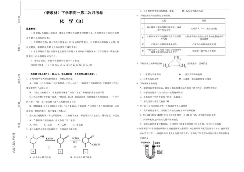 原创（新教材）下学期高一第二次月考卷化学（B卷）学生版_E015高中全科试卷_化学试题_必修2_2.新版人教版高中化学试卷必修二_5.月考试卷