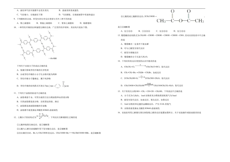原创（新教材）下学期高一第二次月考卷化学（B卷）学生版_E015高中全科试卷_化学试题_必修2_2.新版人教版高中化学试卷必修二_5.月考试卷