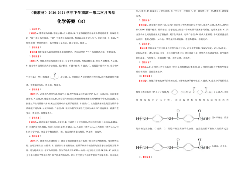 原创（新教材）下学期高一第二次月考卷化学（B卷）学生版_E015高中全科试卷_化学试题_必修2_2.新版人教版高中化学试卷必修二_5.月考试卷